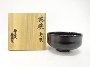 福祐窯造　木ノ葉　茶碗